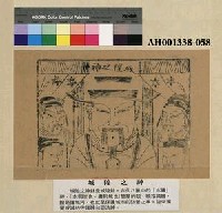 藏品(城隍之神)的圖片